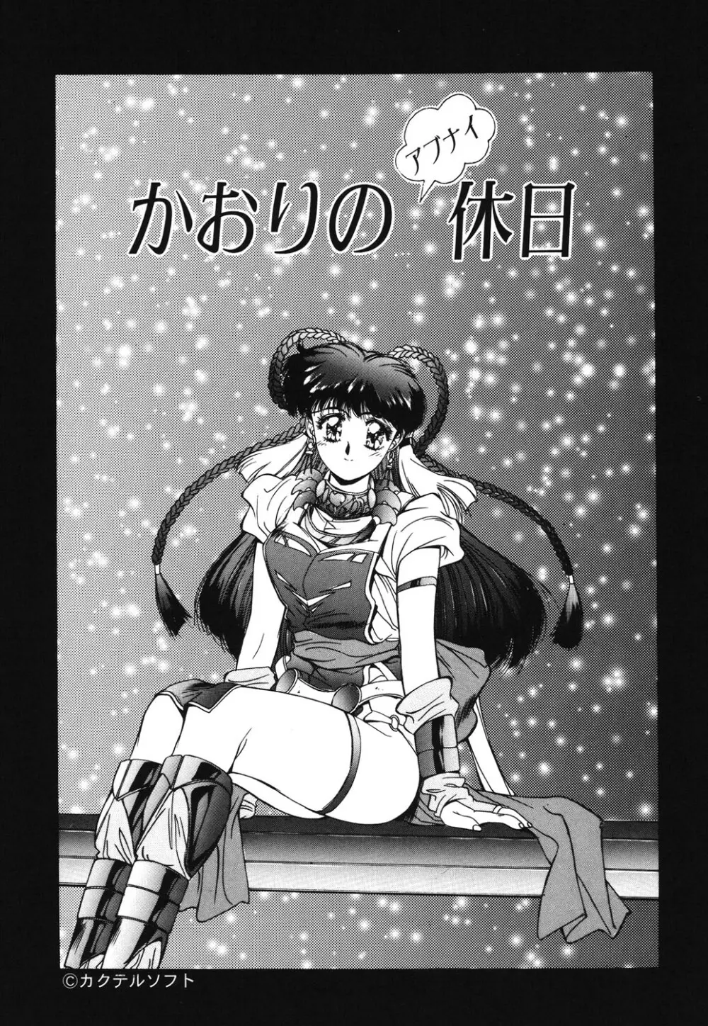 瞬 Page.84