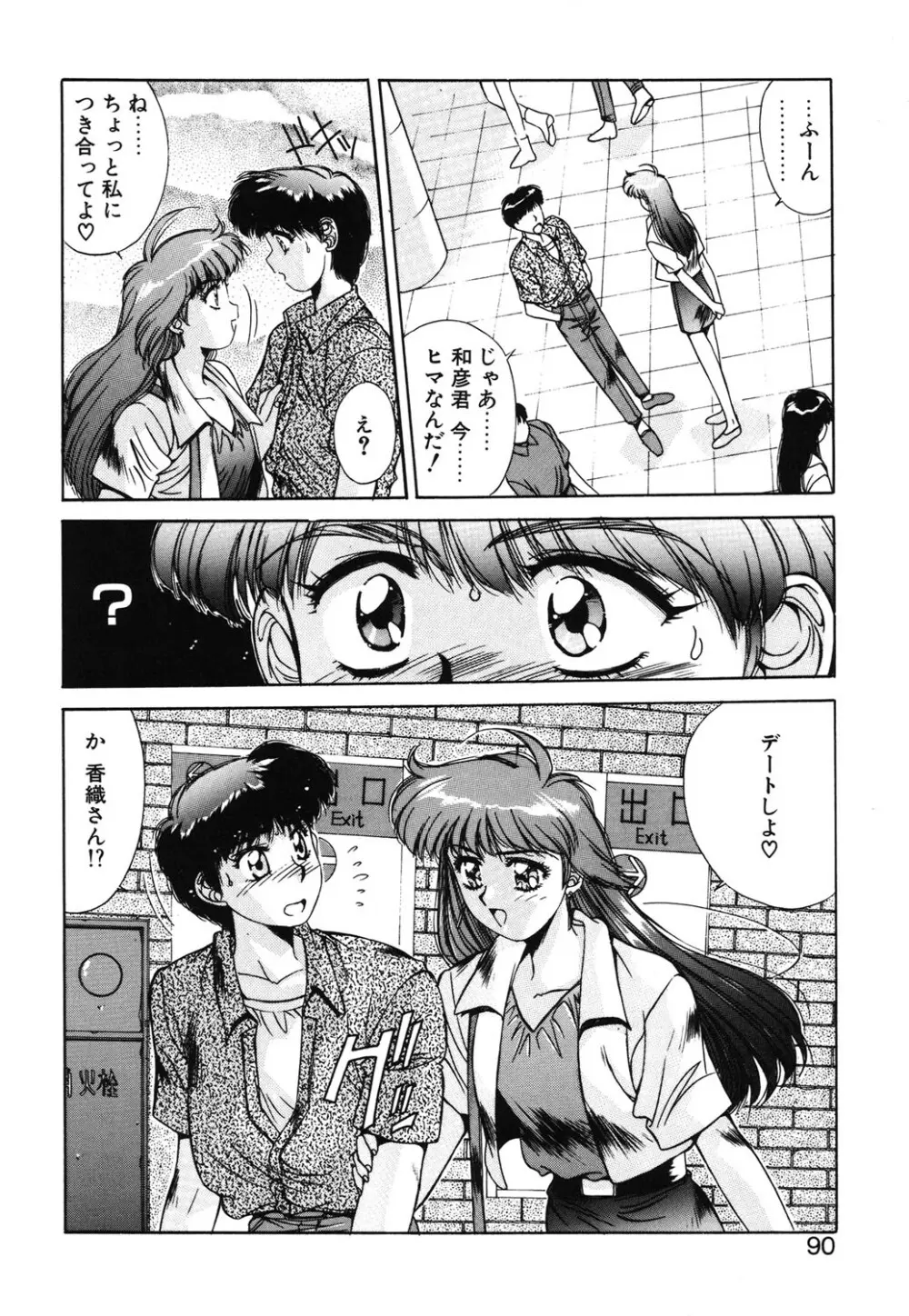 瞬 Page.87