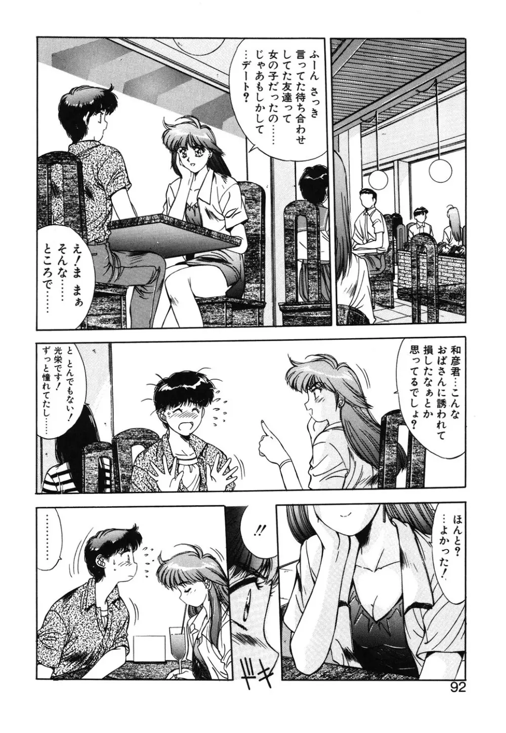 瞬 Page.89