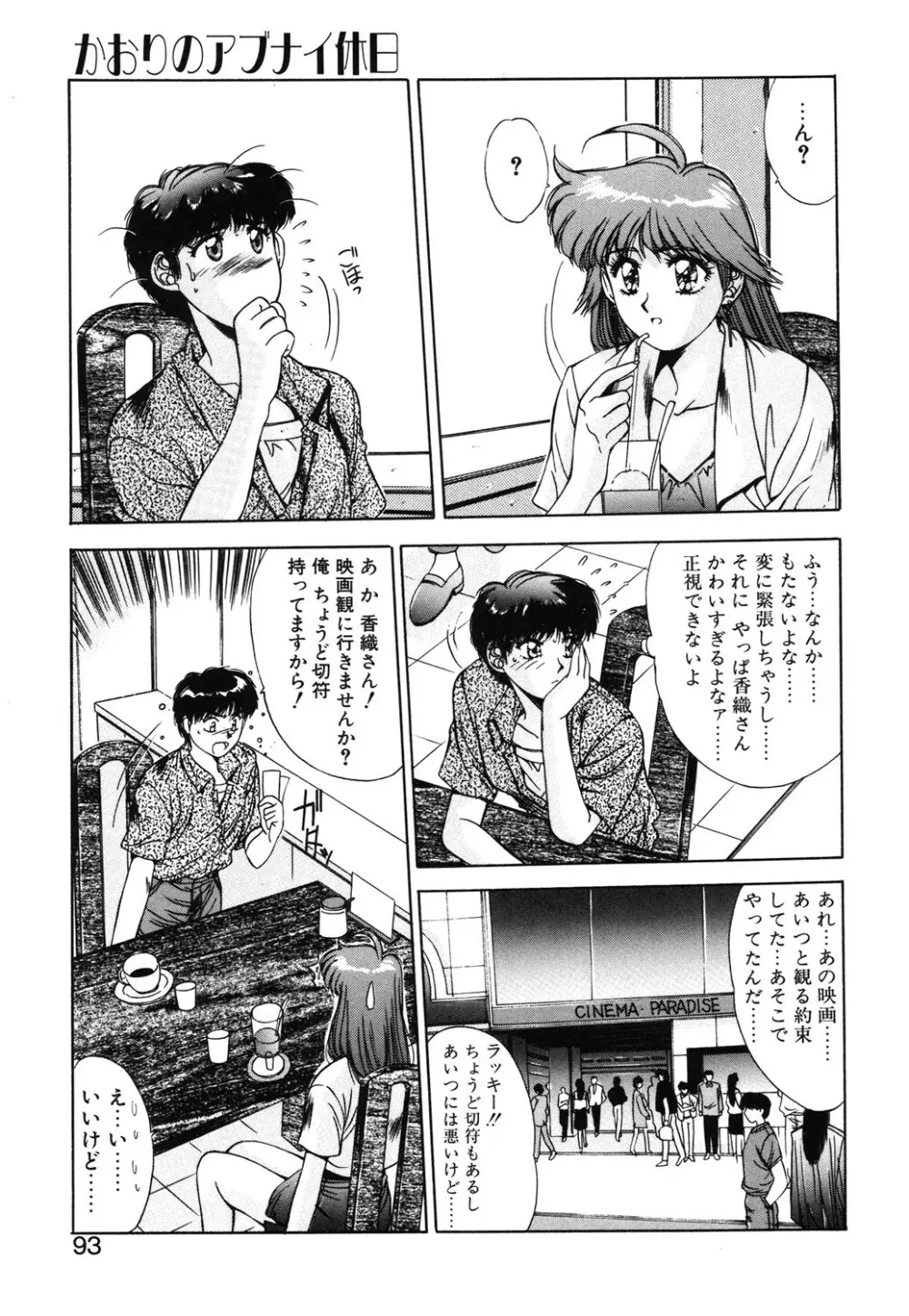 瞬 Page.90