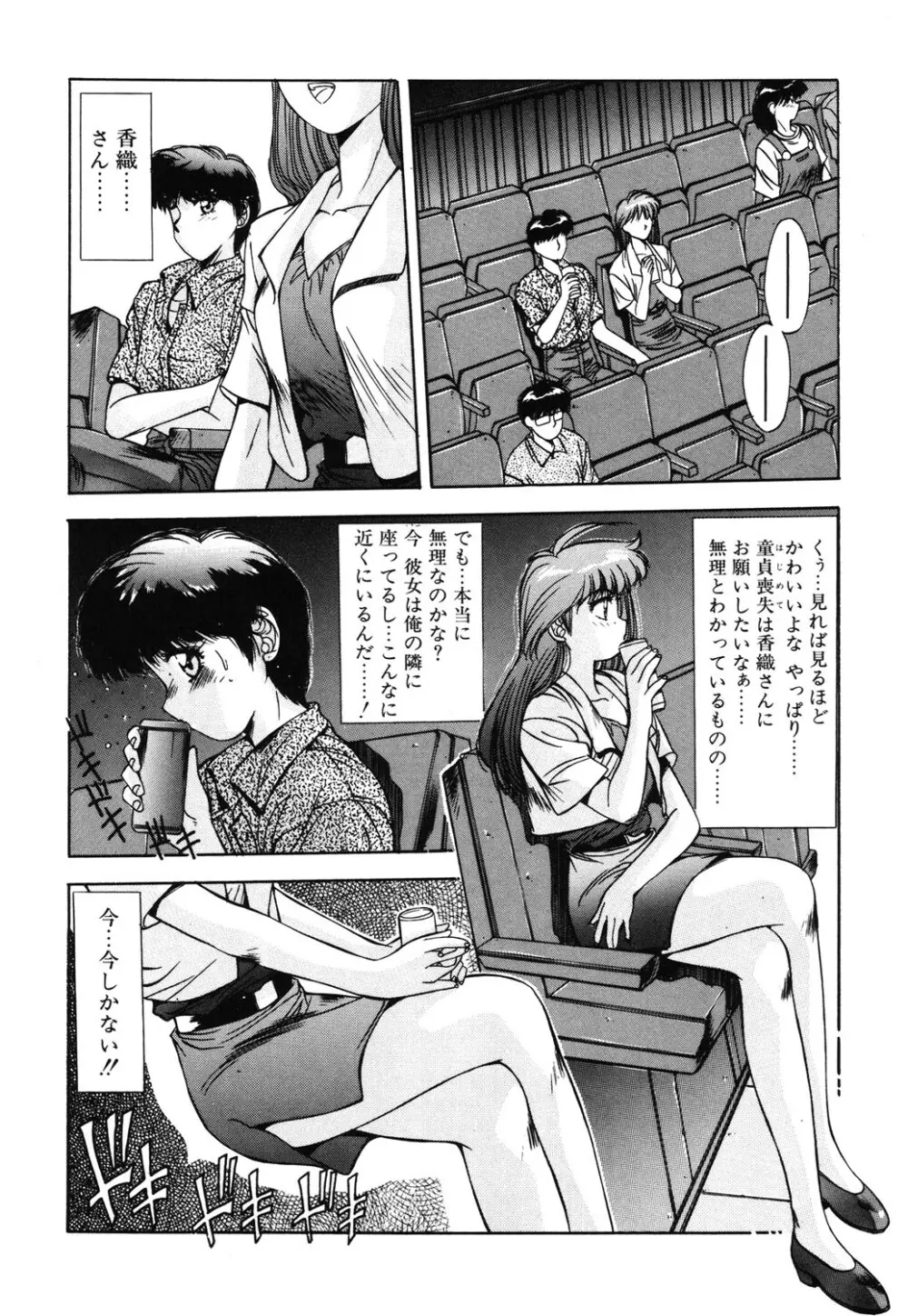瞬 Page.91