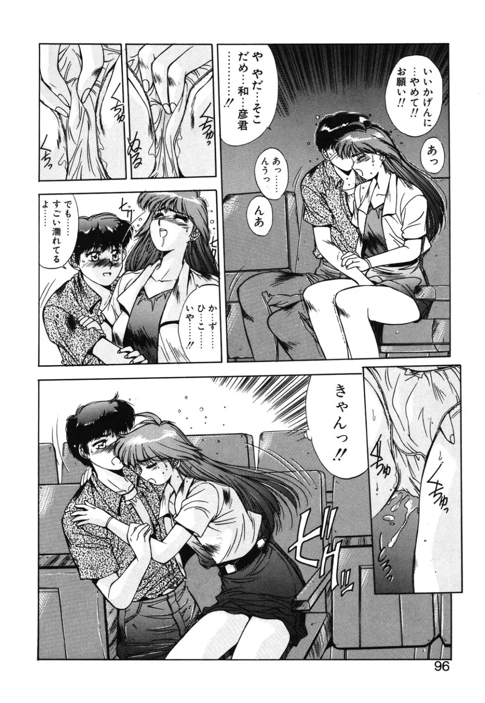 瞬 Page.93