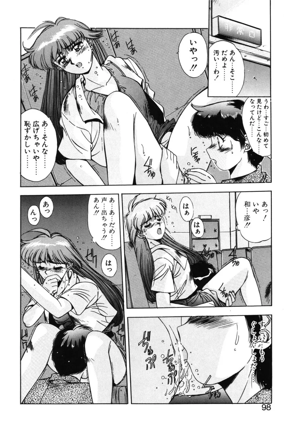 瞬 Page.95