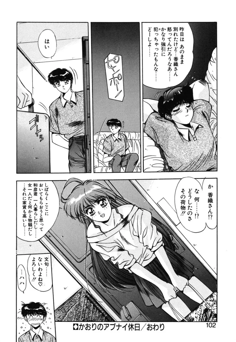 瞬 Page.99
