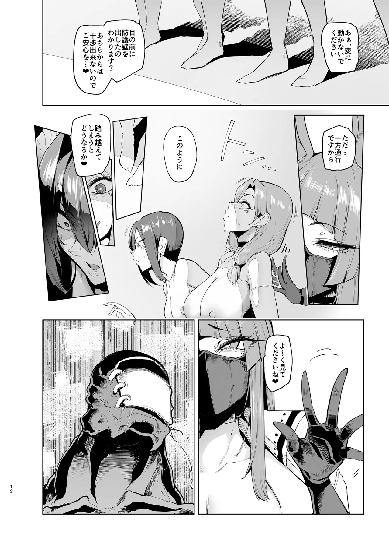 雌ガチャLog 合同勉強会 Page.12