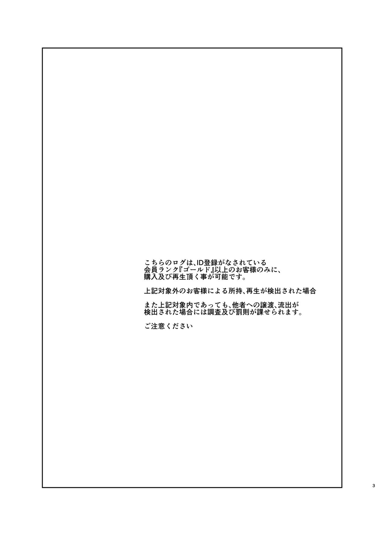 雌ガチャLog 合同勉強会 Page.3