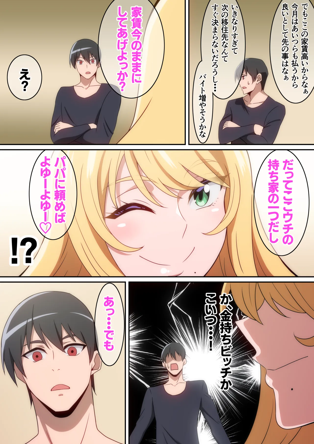 シェアハウス破壊女 Page.10