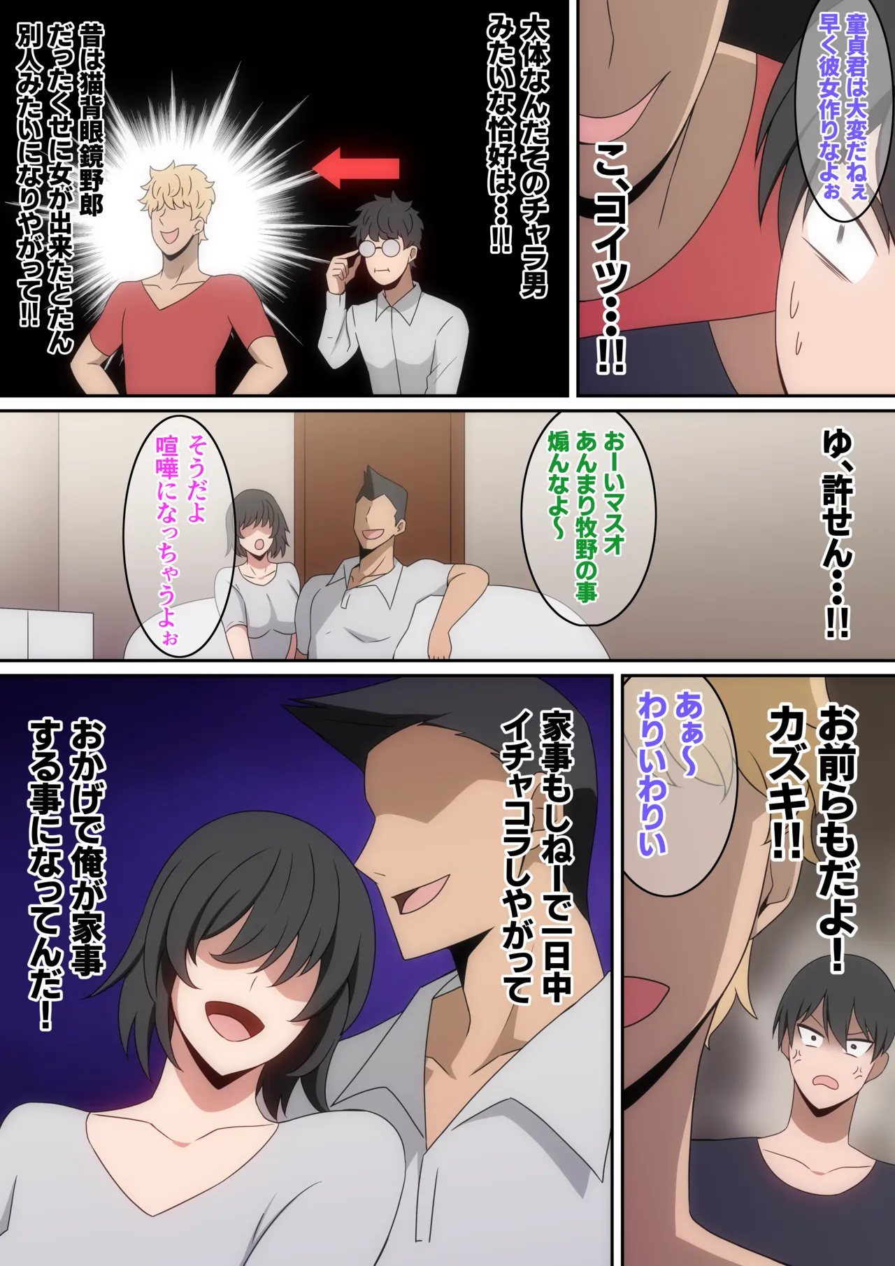 シェアハウス破壊女 Page.4
