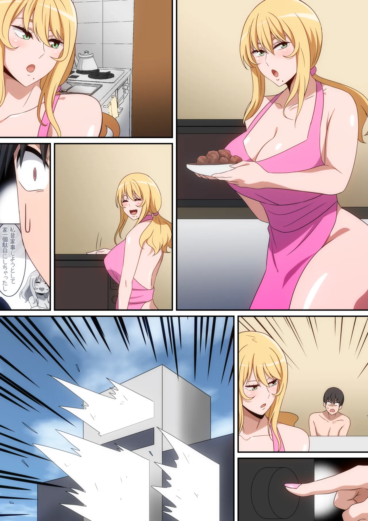 シェアハウス破壊女 Page.88