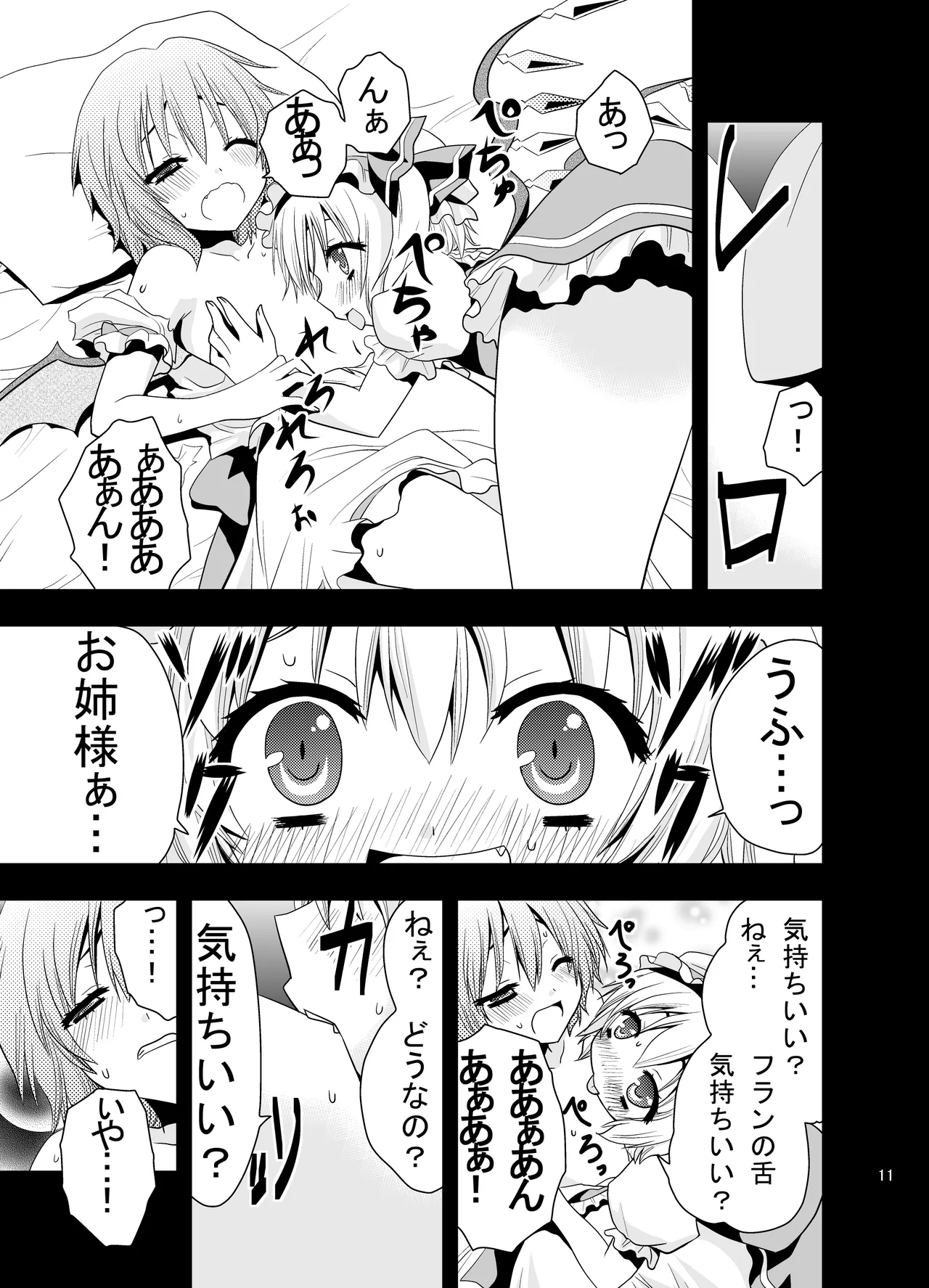 あいしてるあいしてる愛シテル Page.12