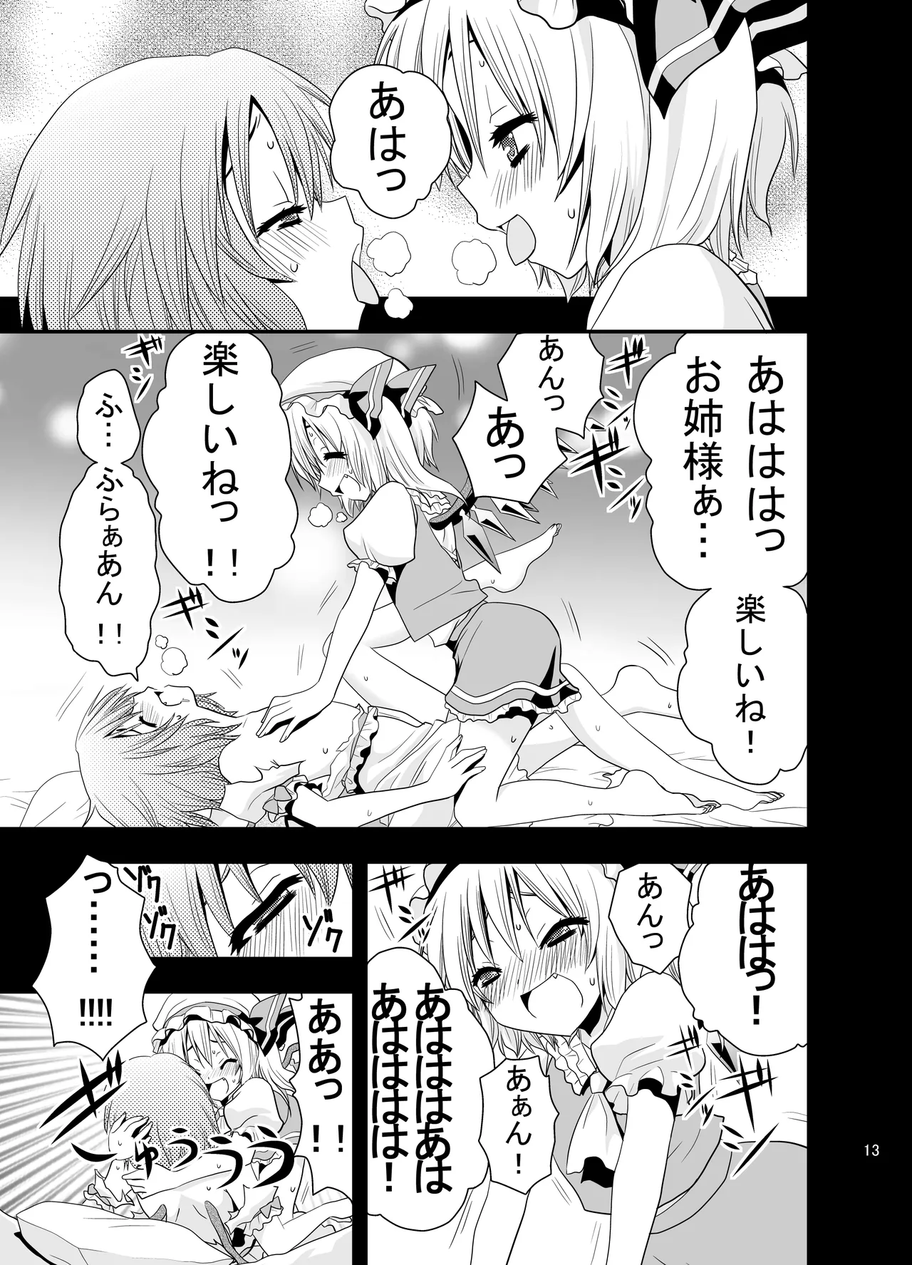 あいしてるあいしてる愛シテル Page.14