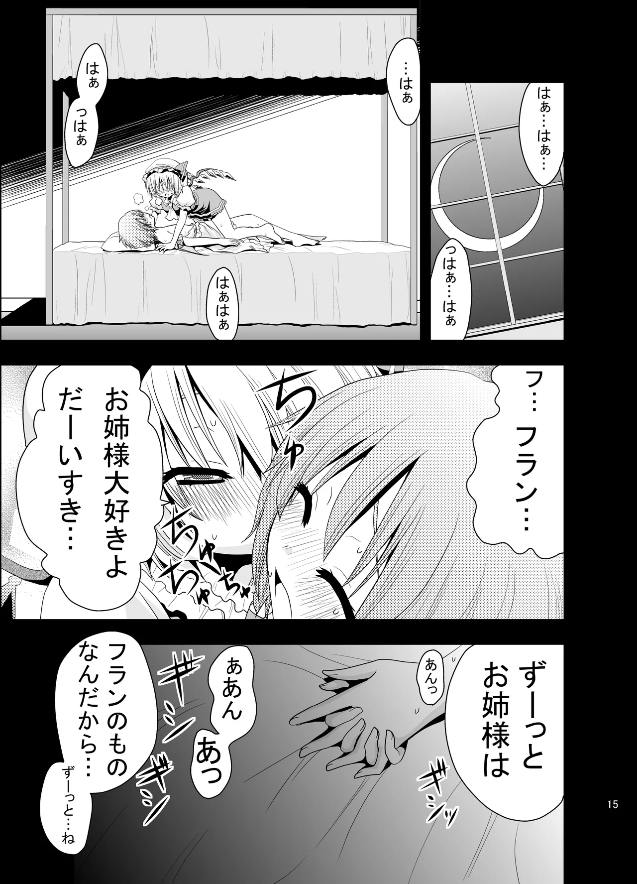 あいしてるあいしてる愛シテル Page.16