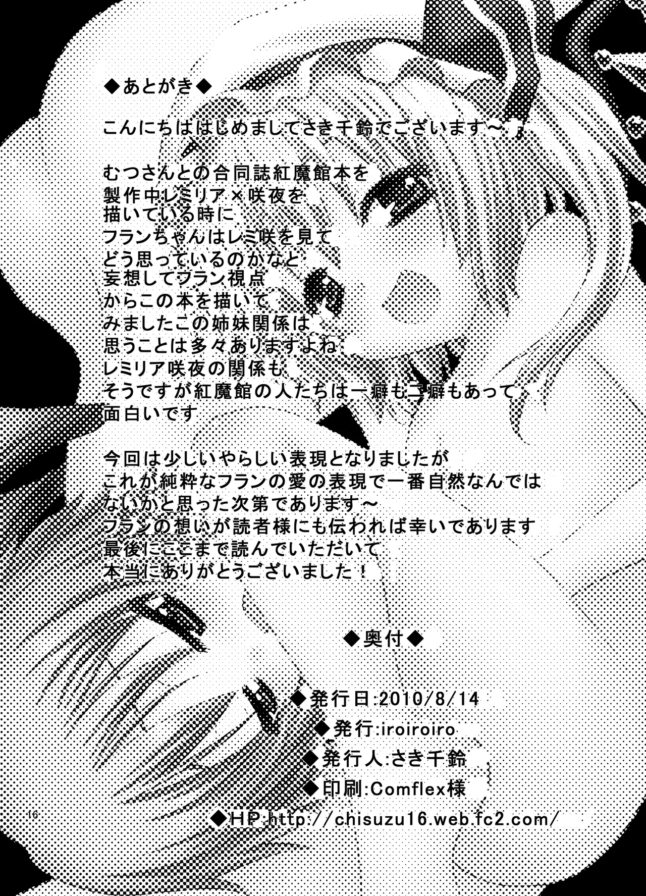 あいしてるあいしてる愛シテル Page.17