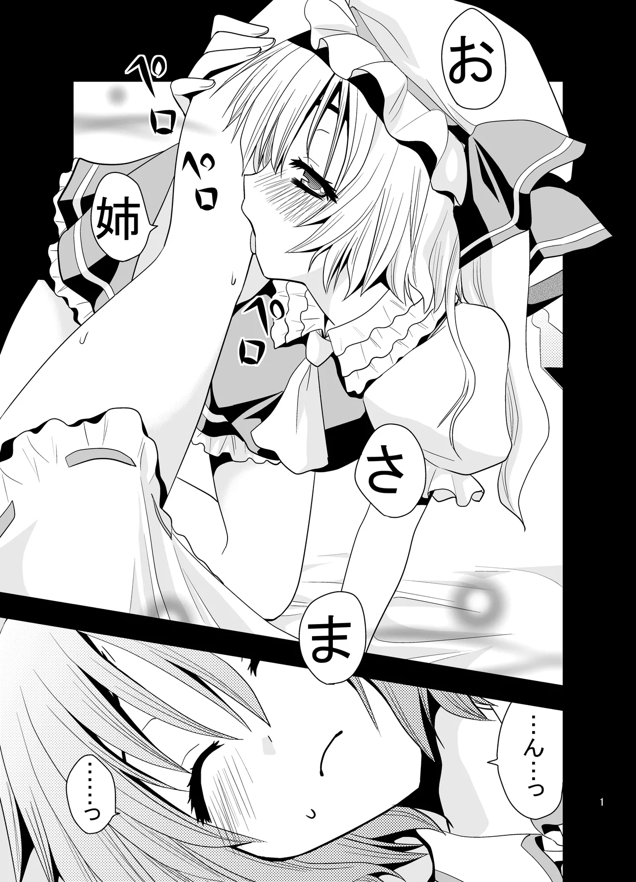あいしてるあいしてる愛シテル Page.2