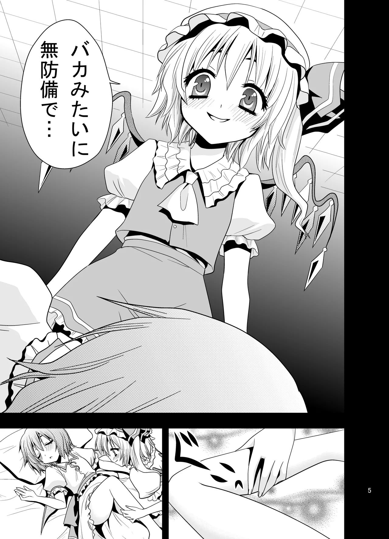 あいしてるあいしてる愛シテル Page.6