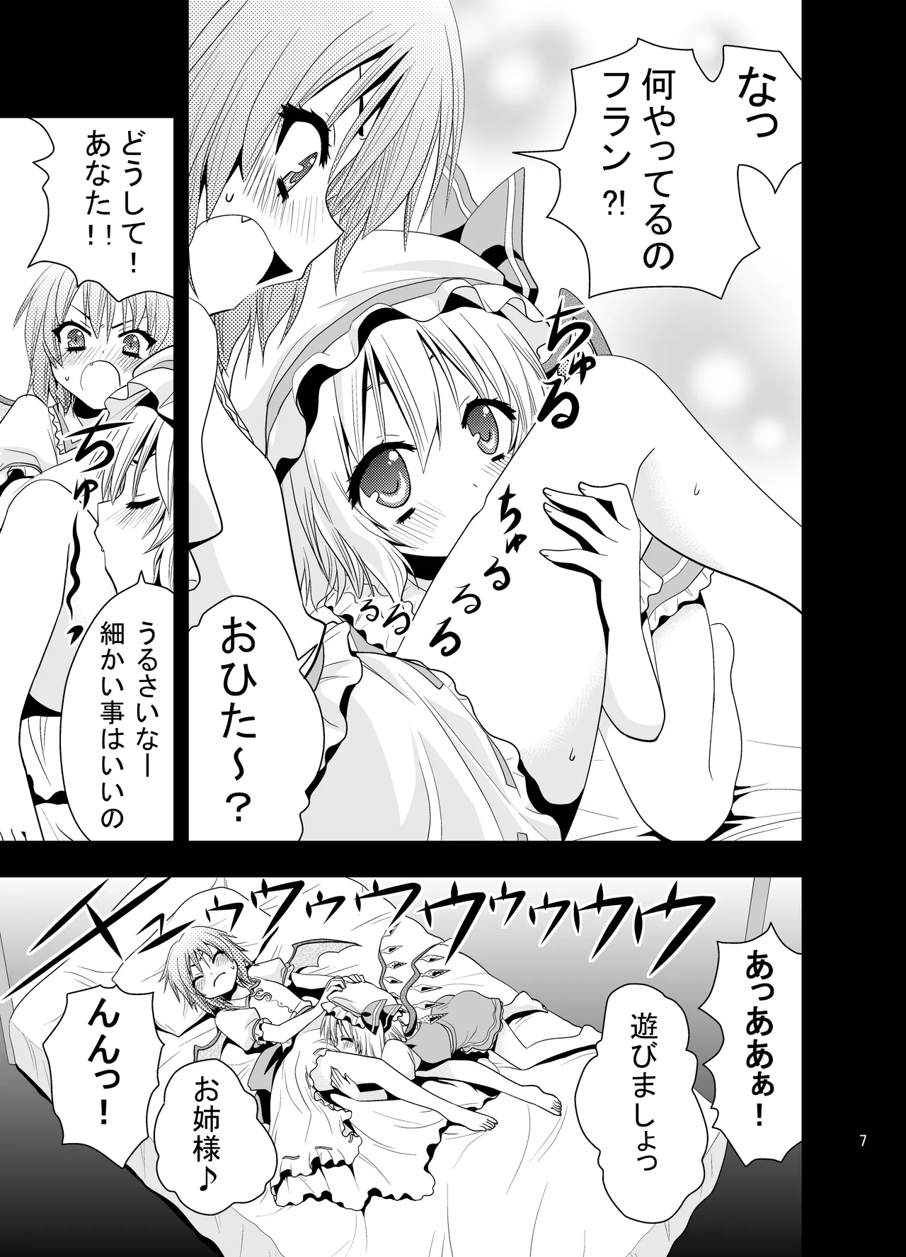 あいしてるあいしてる愛シテル Page.8