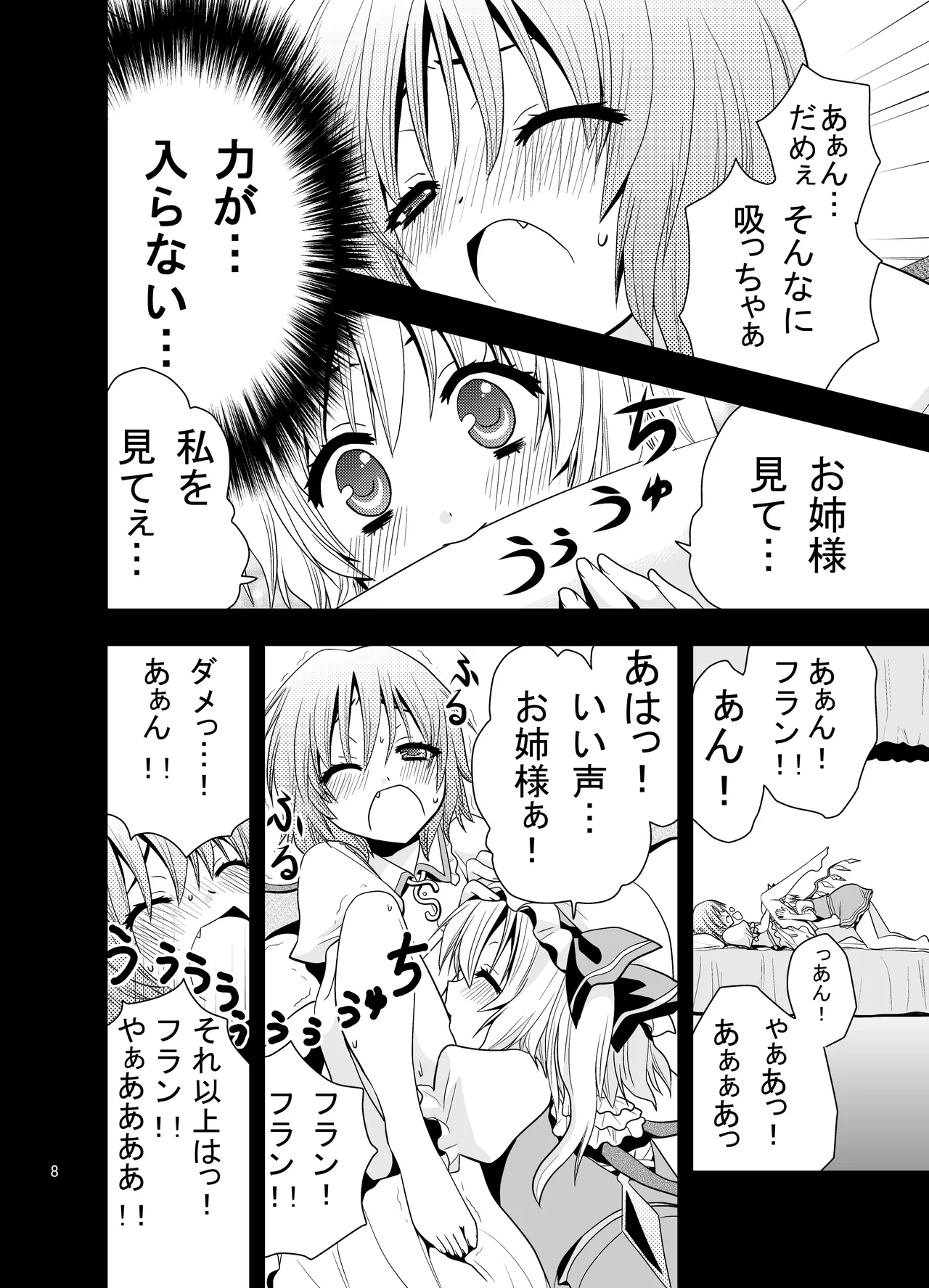 あいしてるあいしてる愛シテル Page.9