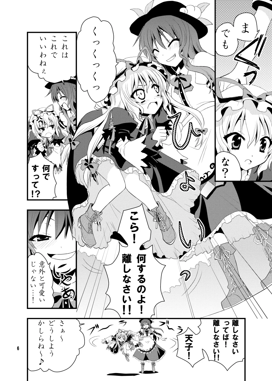 ちびっこ紫と桃尻天子 Page.7