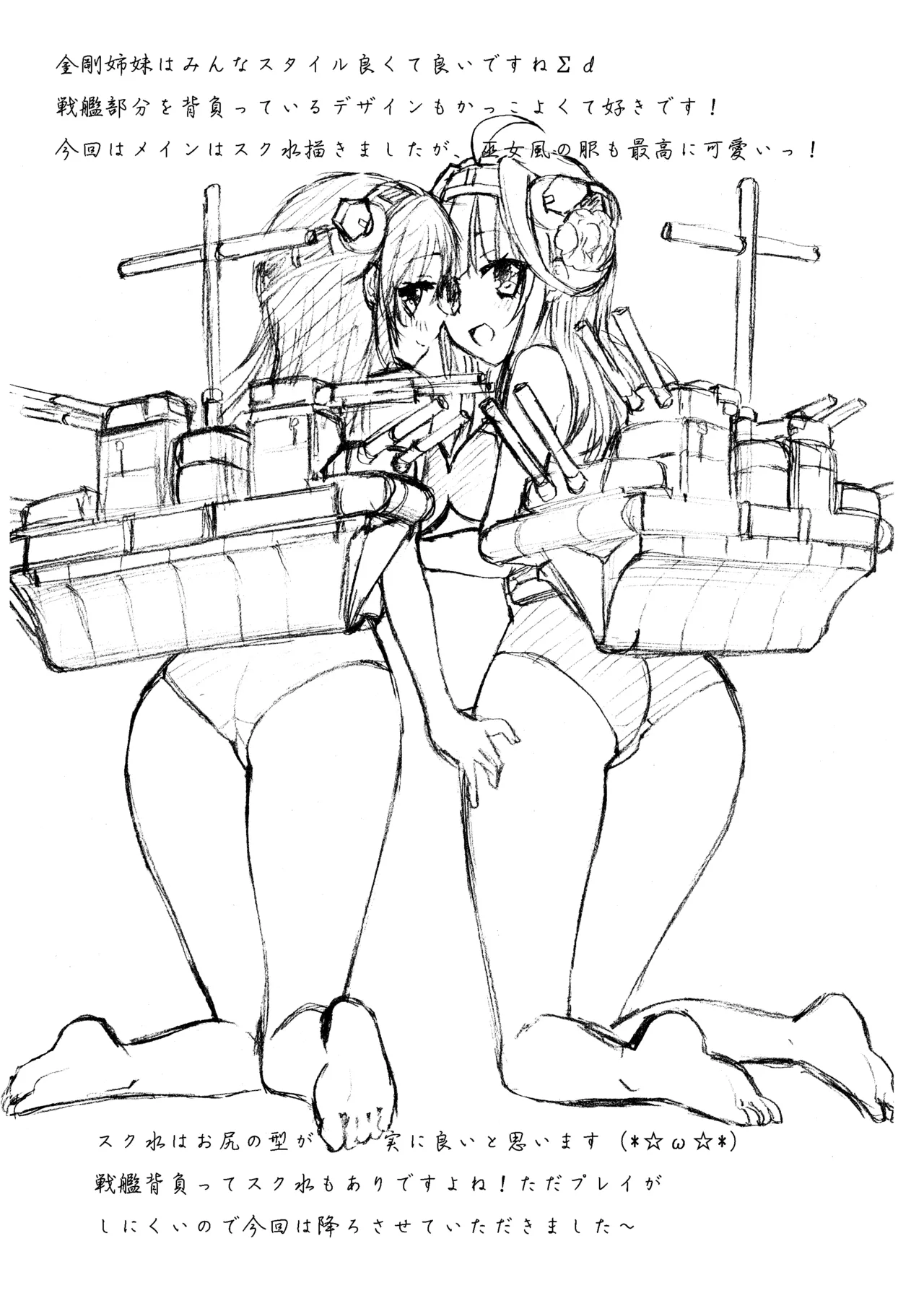 金剛と榛名が演習してあげるっ! Page.27
