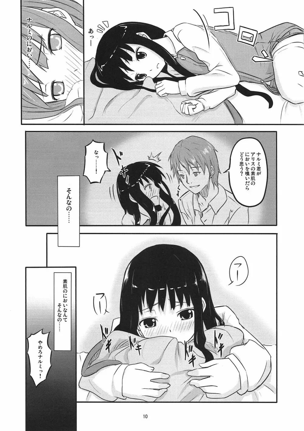 AM 2:00 ALICE side Page.11