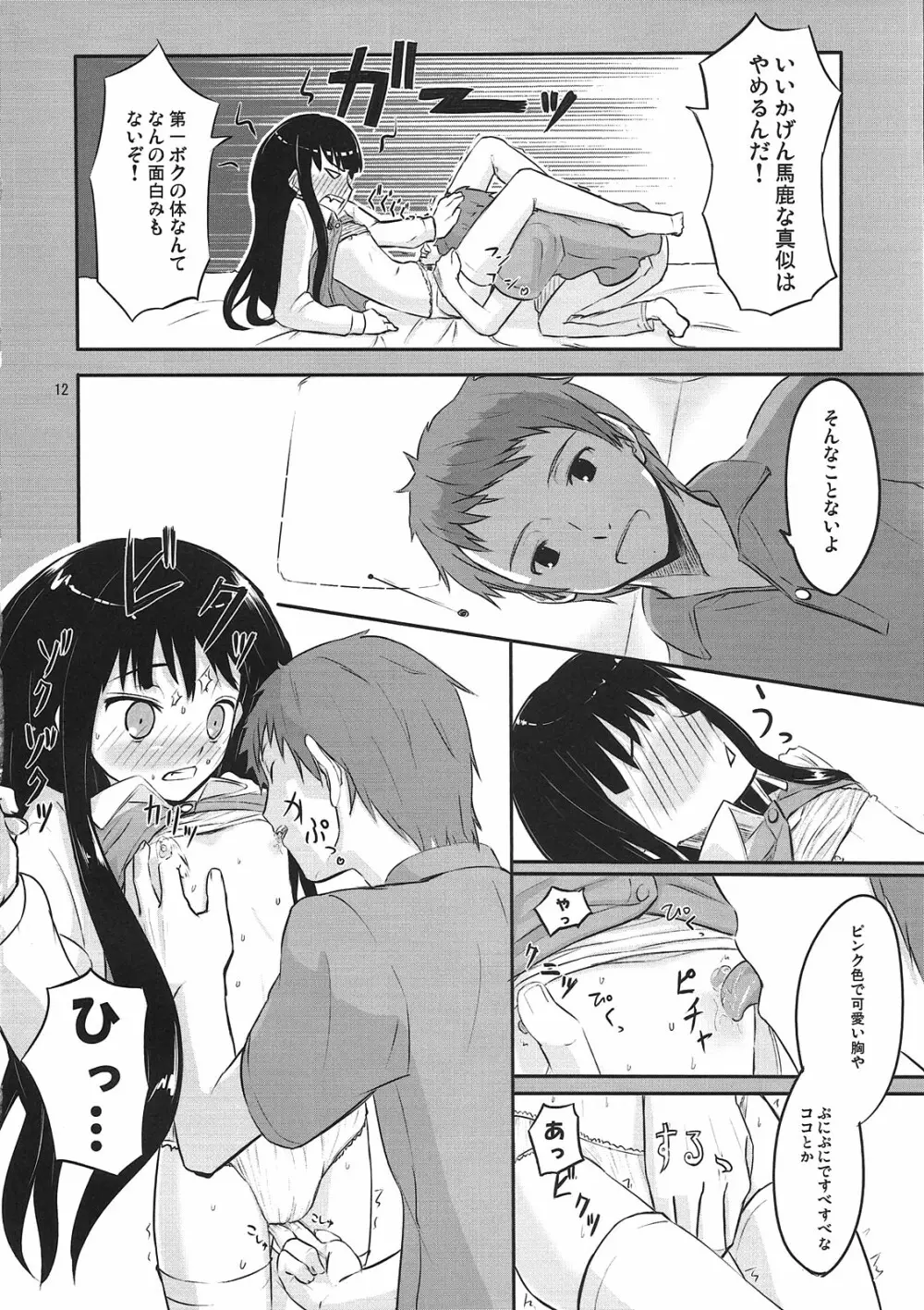 AM 2:00 ALICE side Page.13