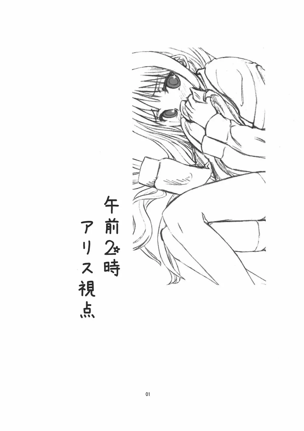 AM 2:00 ALICE side Page.2