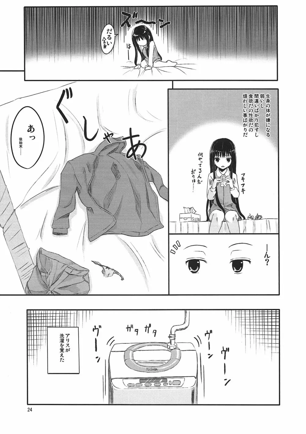 AM 2:00 ALICE side Page.25