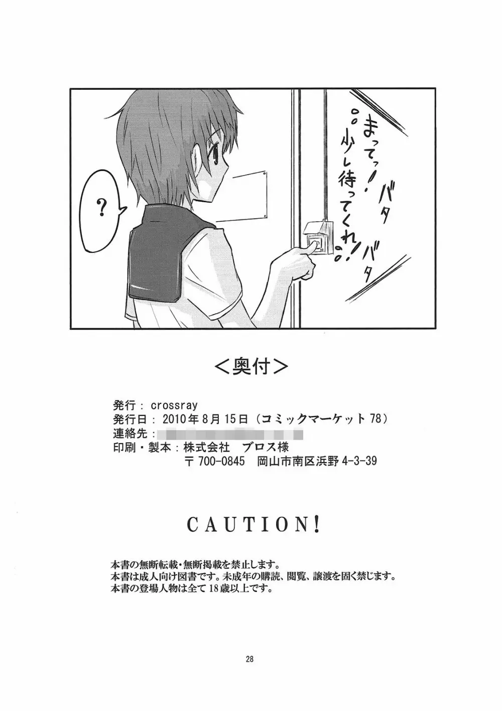 AM 2:00 ALICE side Page.29