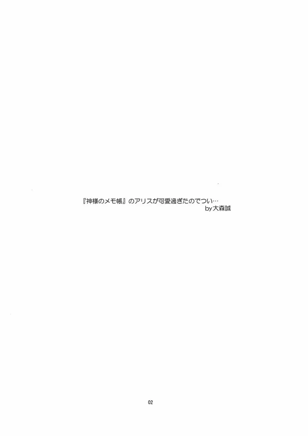 AM 2:00 ALICE side Page.3