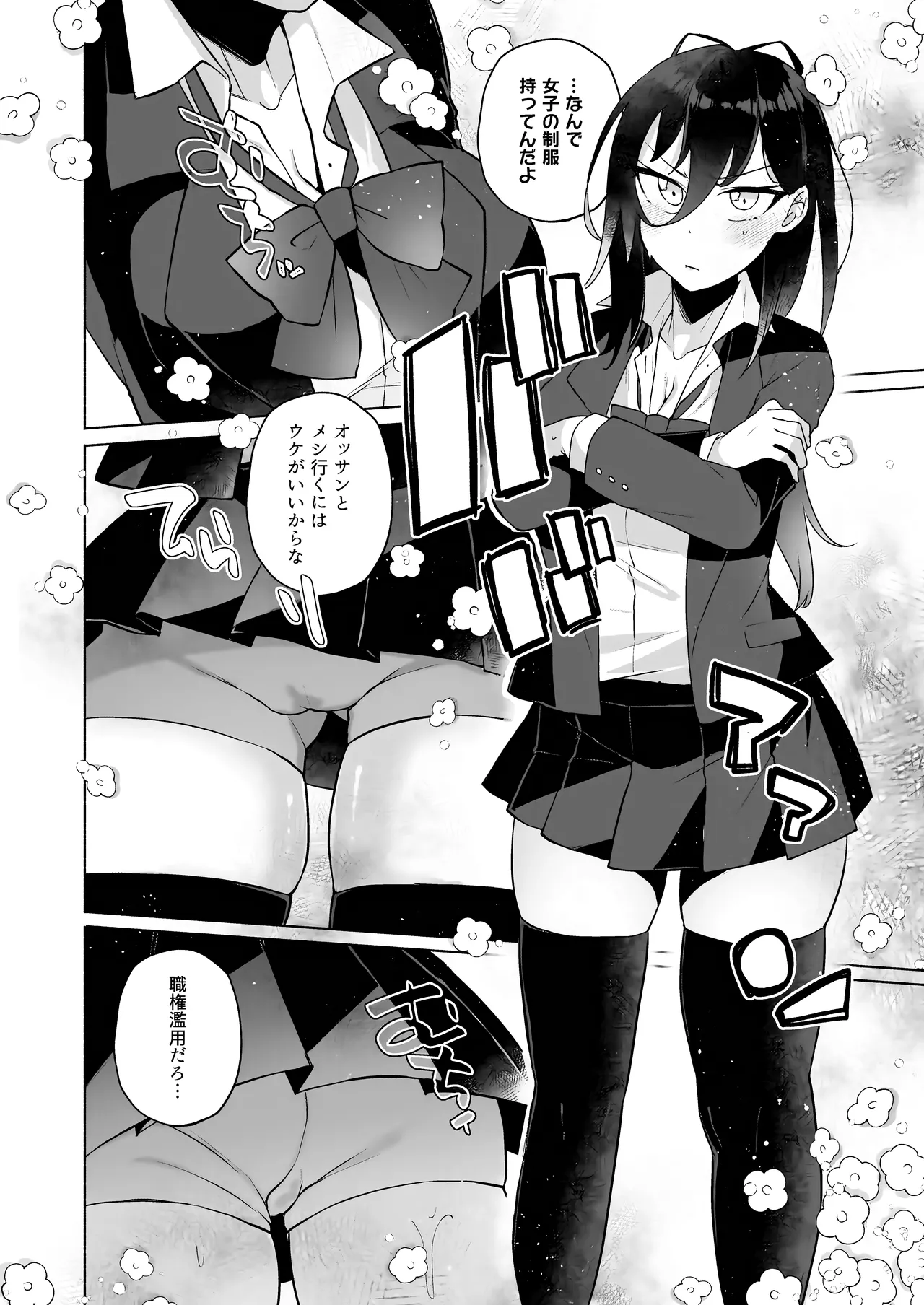 かわいい妹のつくり方 Page.10