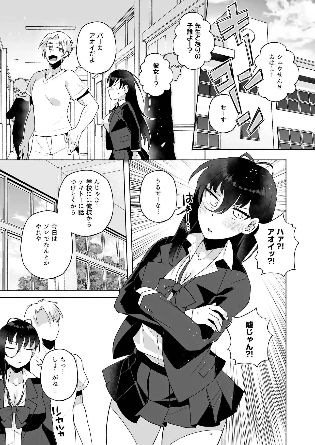 かわいい妹のつくり方 Page.11