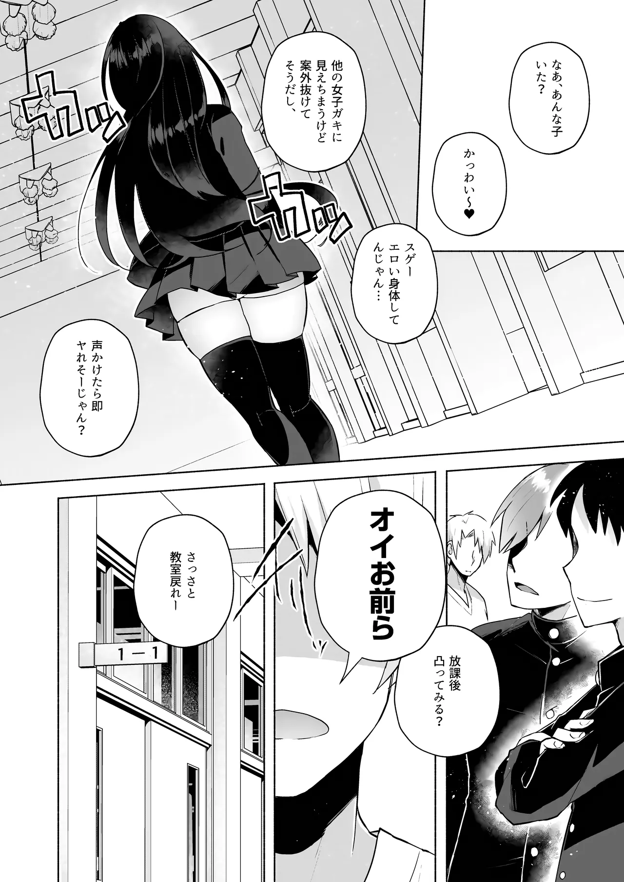 かわいい妹のつくり方 Page.12