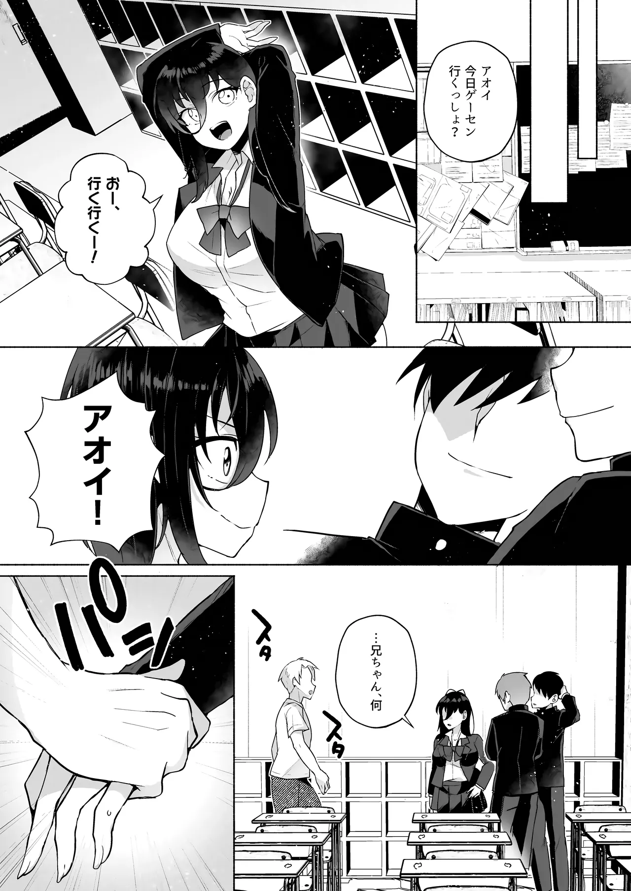 かわいい妹のつくり方 Page.13