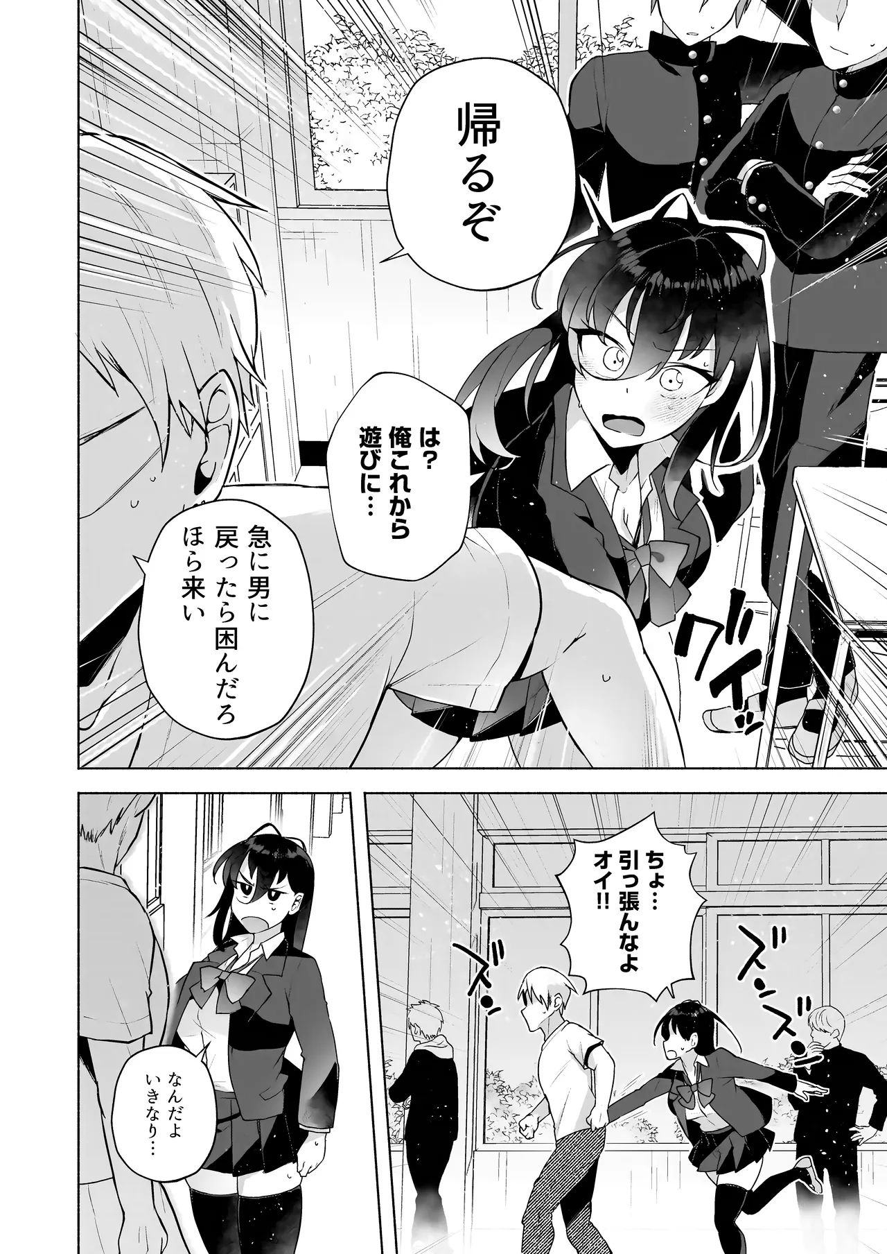 かわいい妹のつくり方 Page.14