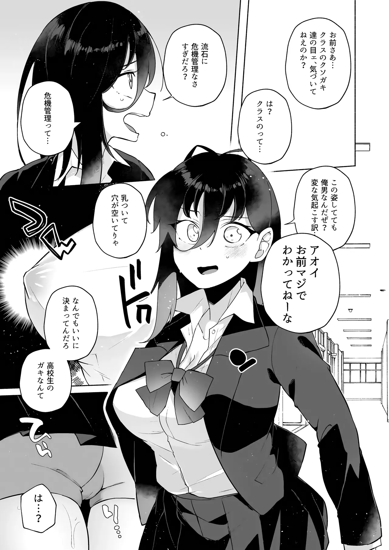 かわいい妹のつくり方 Page.15