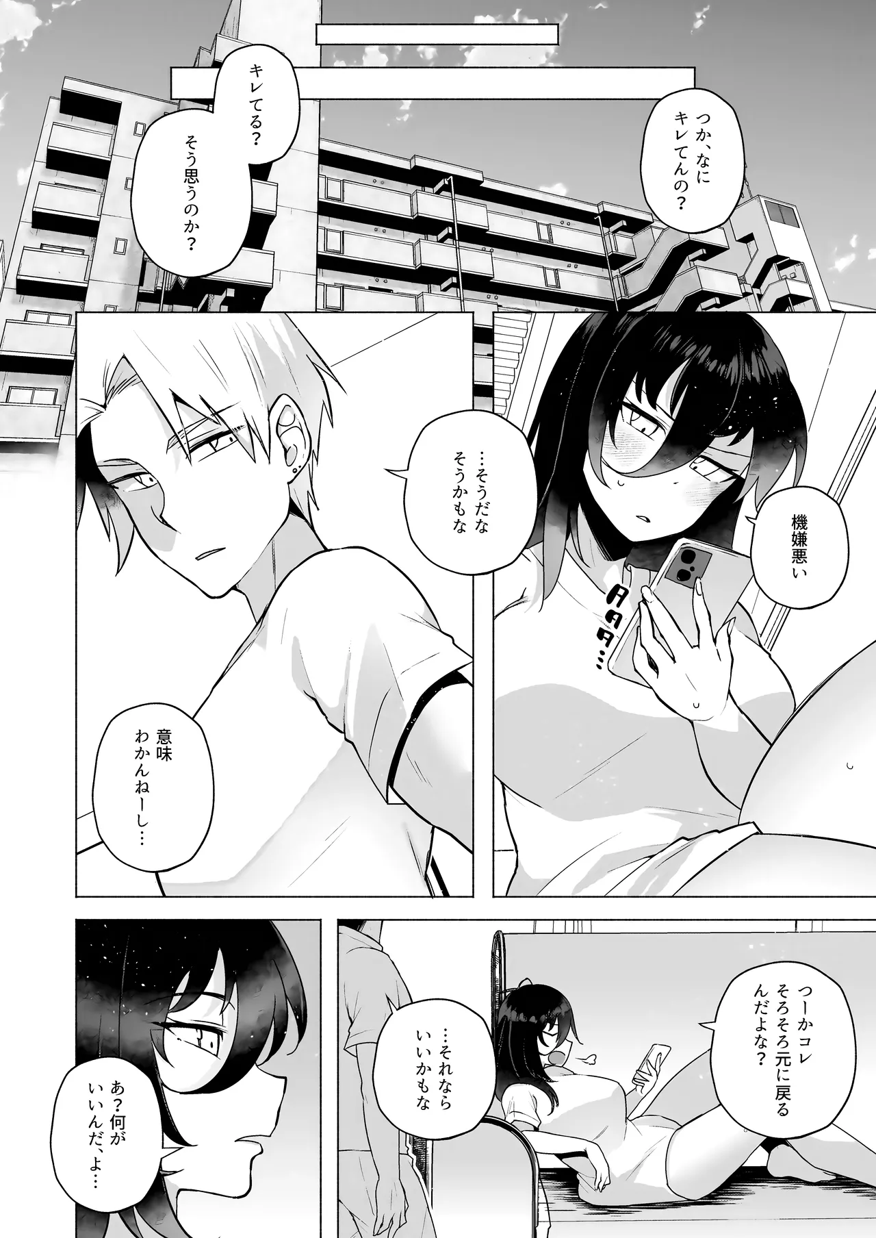 かわいい妹のつくり方 Page.16