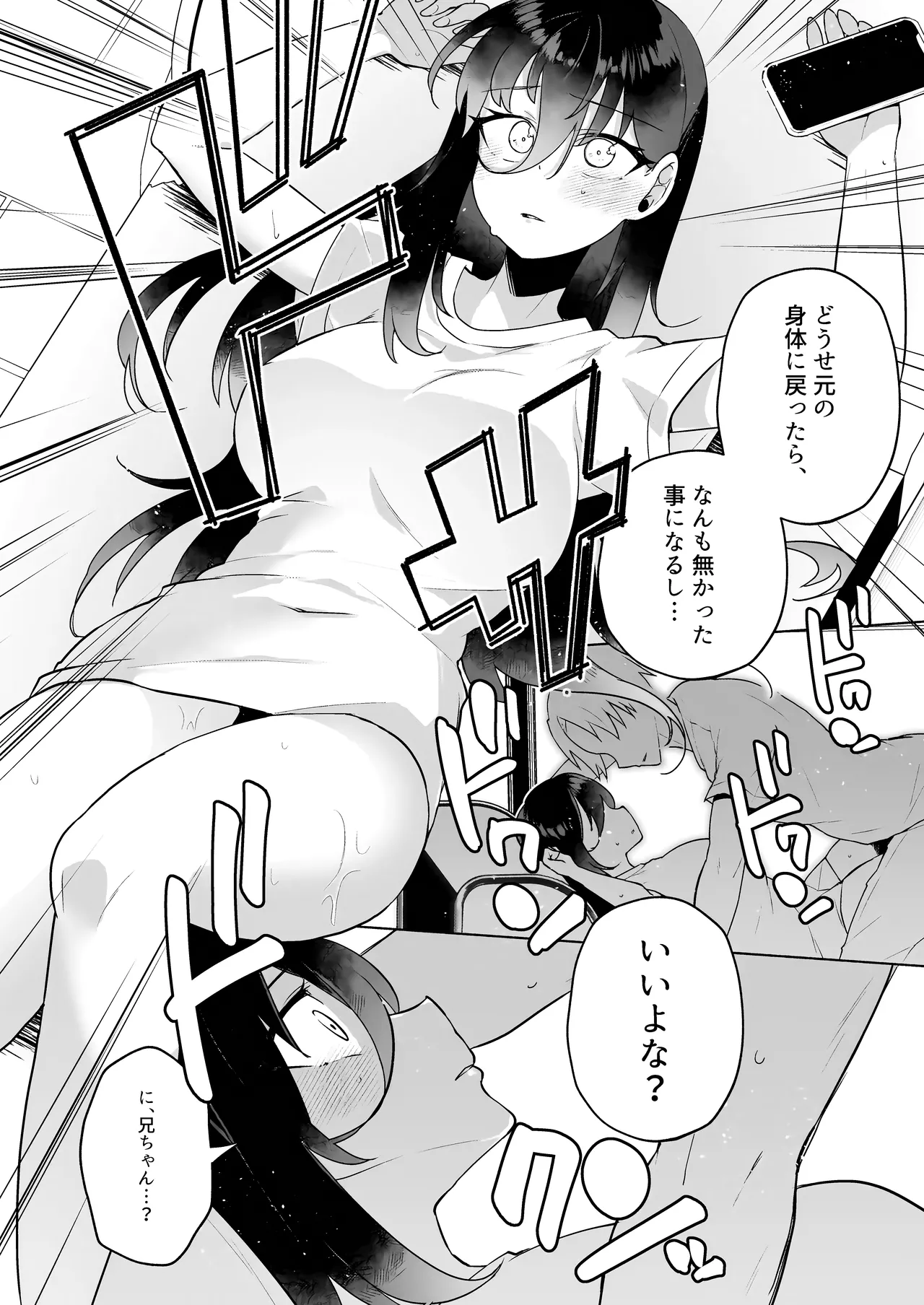 かわいい妹のつくり方 Page.17