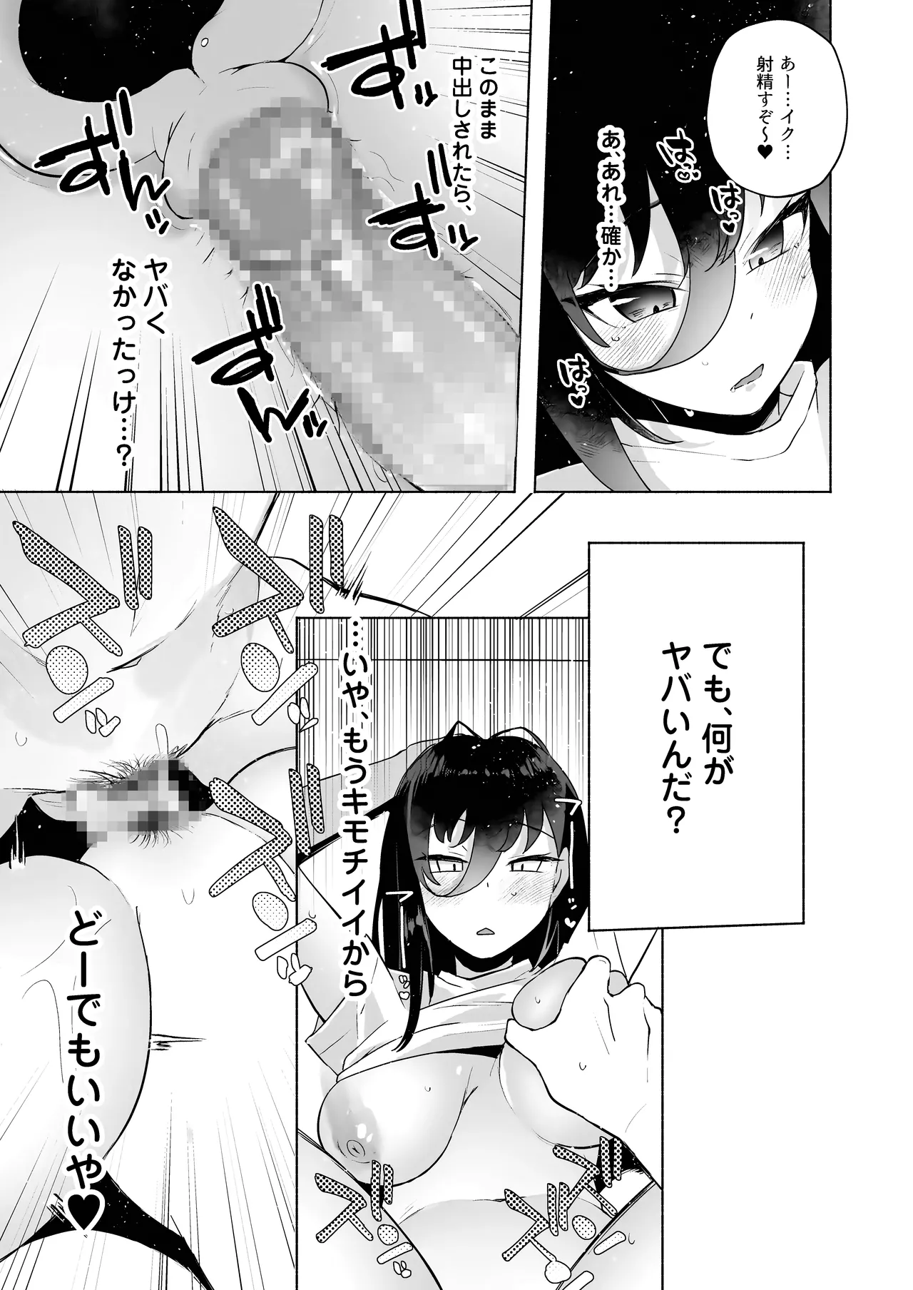 かわいい妹のつくり方 Page.23