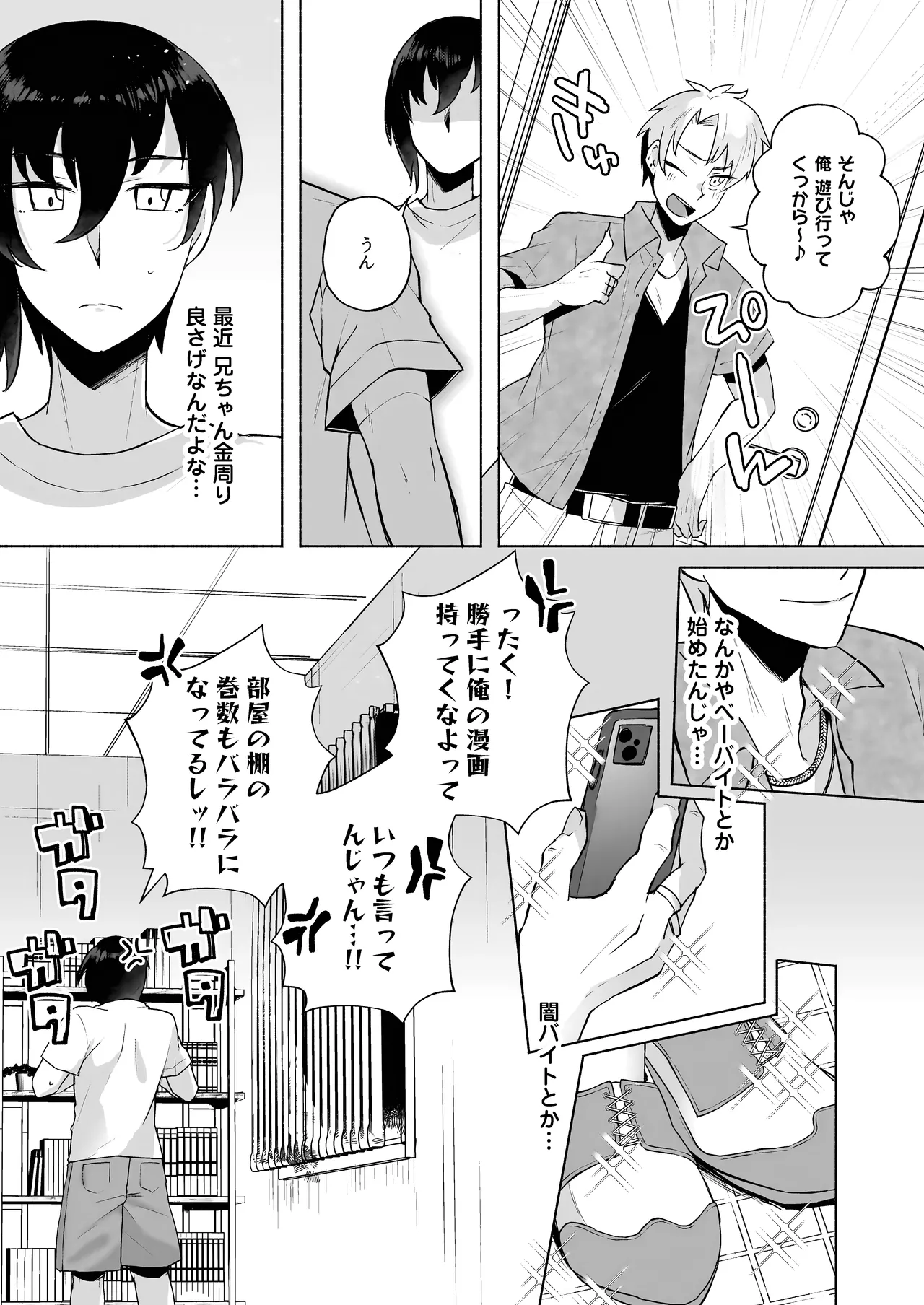 かわいい妹のつくり方 Page.3
