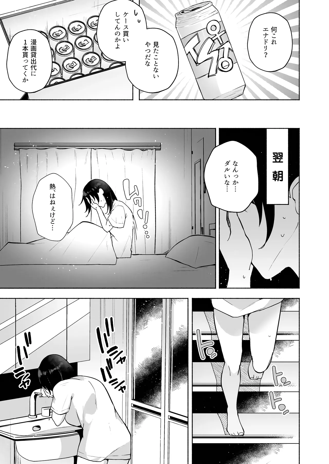 かわいい妹のつくり方 Page.5