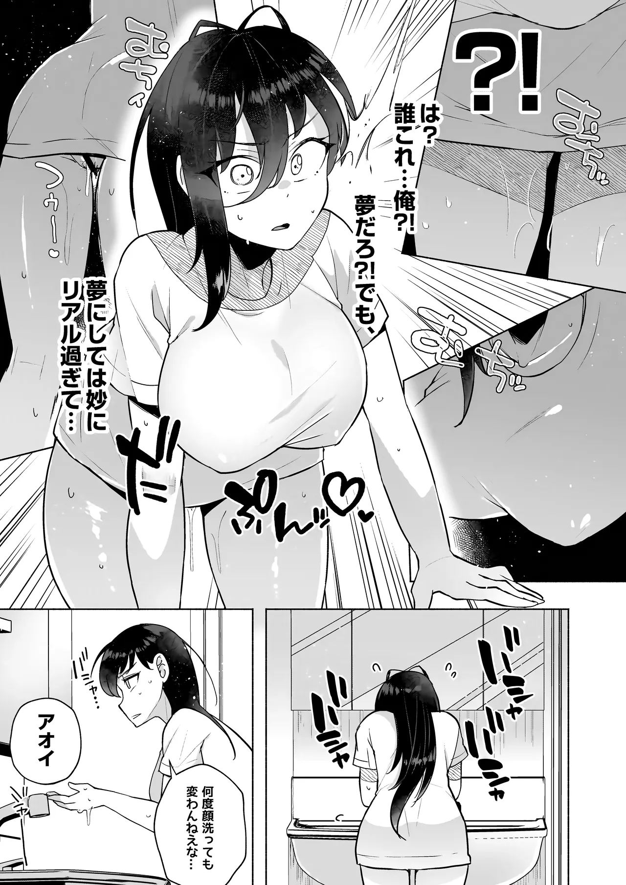 かわいい妹のつくり方 Page.7