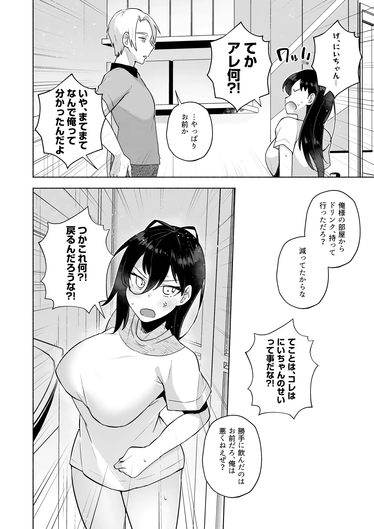 かわいい妹のつくり方 Page.8