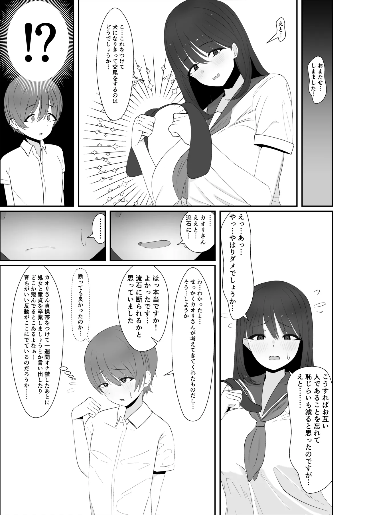 犬みたいに交尾しませんか? Page.10