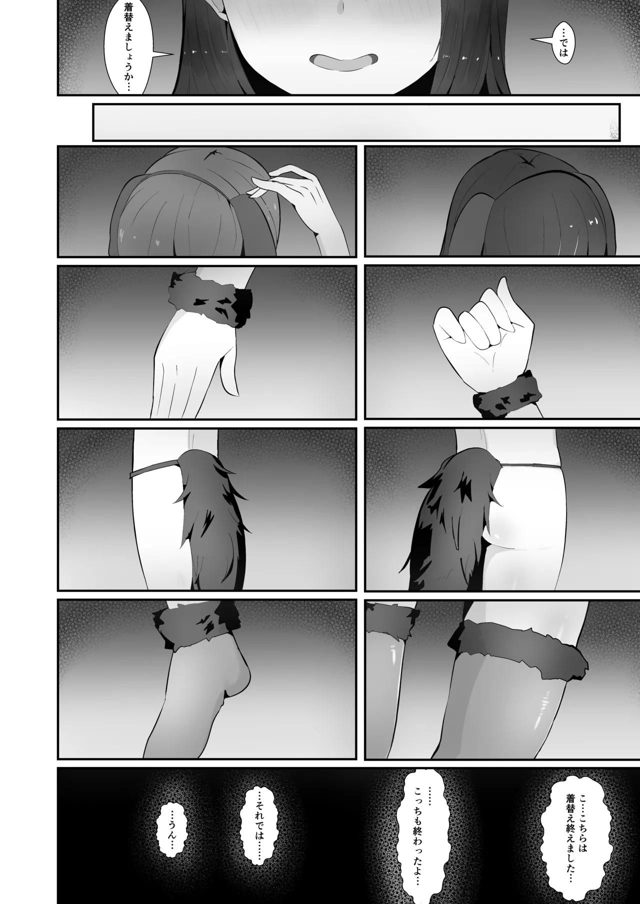 犬みたいに交尾しませんか? Page.11