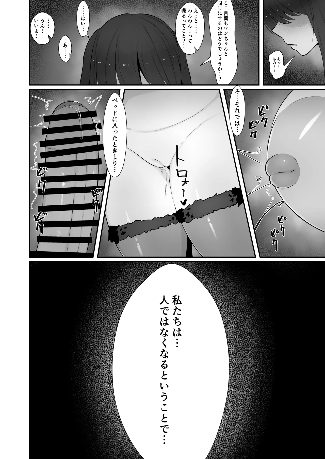 犬みたいに交尾しませんか? Page.13