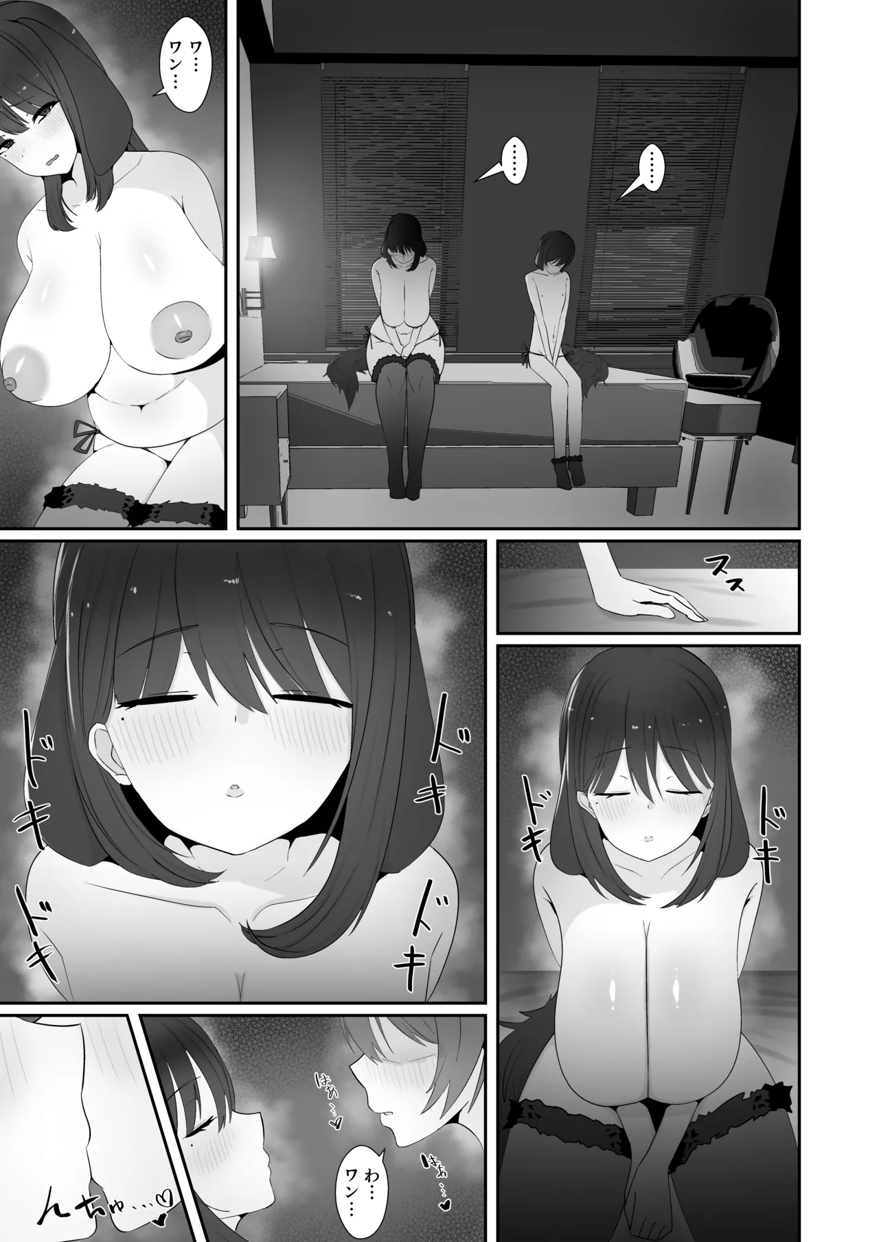 犬みたいに交尾しませんか? Page.14