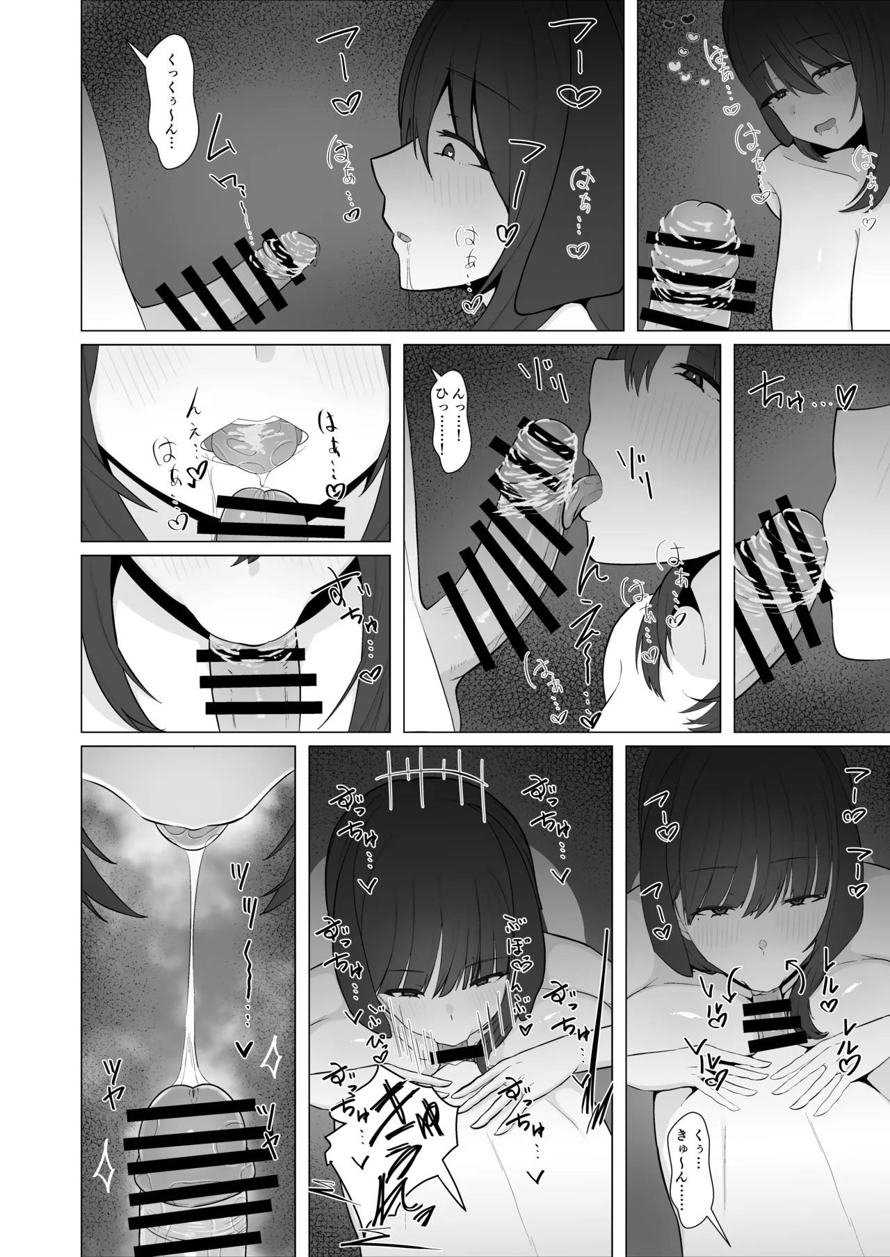 犬みたいに交尾しませんか? Page.21