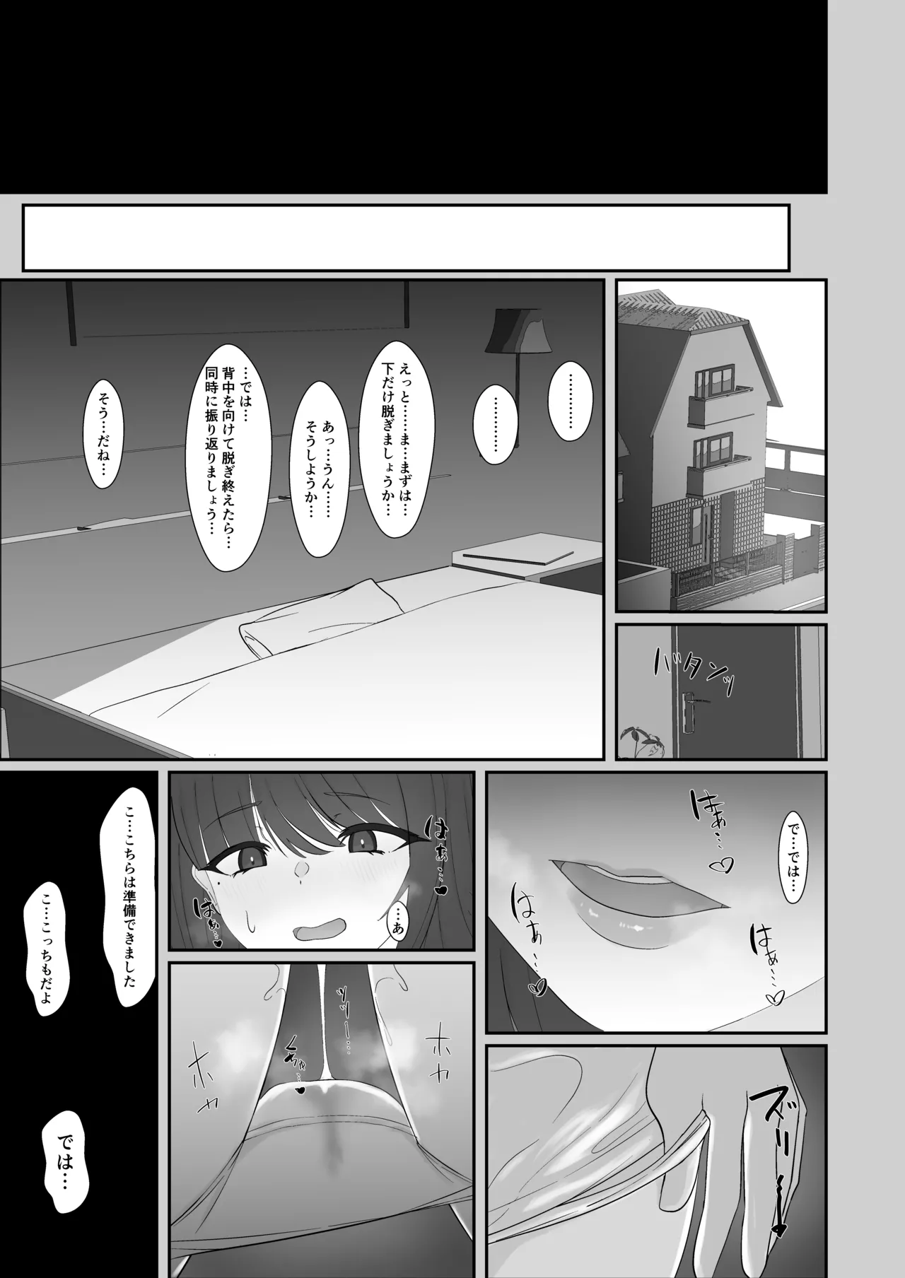 犬みたいに交尾しませんか? Page.4
