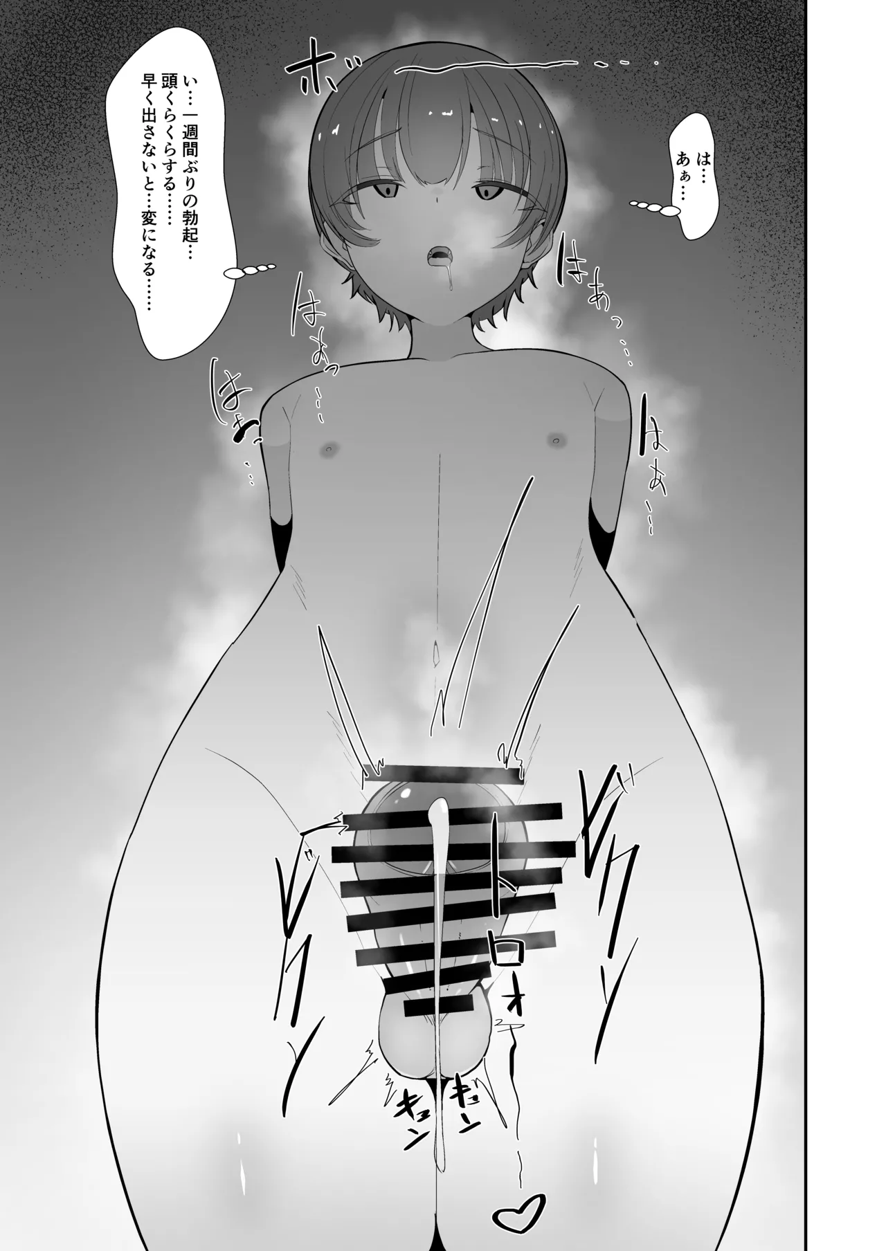 犬みたいに交尾しませんか? Page.8