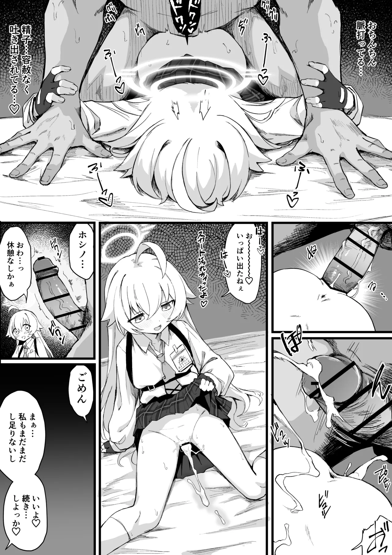 小鳥遊ホシノ子作り漫画 Page.5